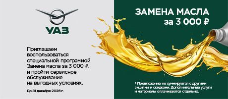 Стартовала акция «Замена масла за 3 000 ₽!» 