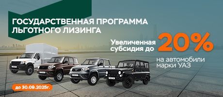 Государственная программа льготного лизинга