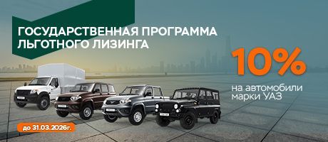 Государственная программа льготного лизинга