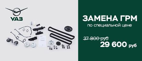 Замена комплекта ГРМ всего за 29 600 руб.