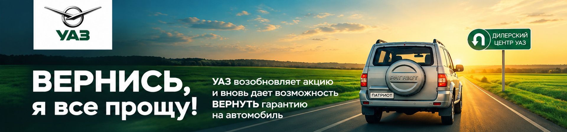 Стартовала акция «Вернись — я все прощу!»