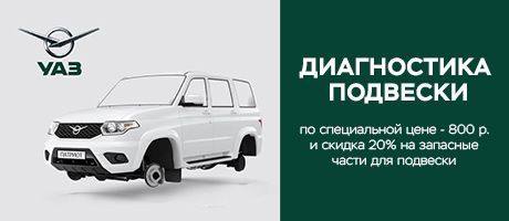 Диагностика подвески на привлекательных условиях