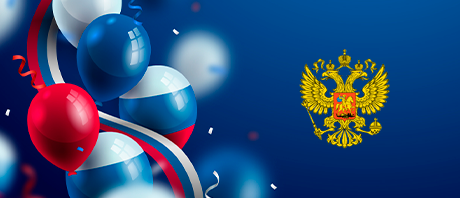 С Днем России 