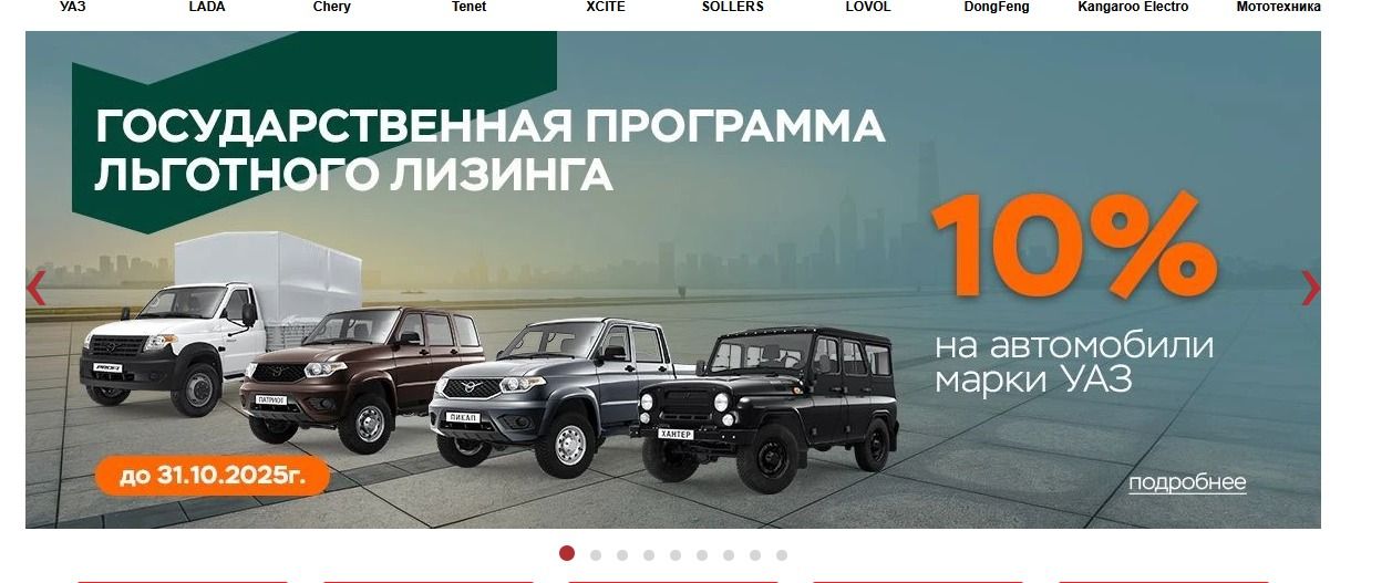 СУБСИДИЯ 10% ПРИ ПОКУПКЕ УАЗ В ЛИЗИНГ