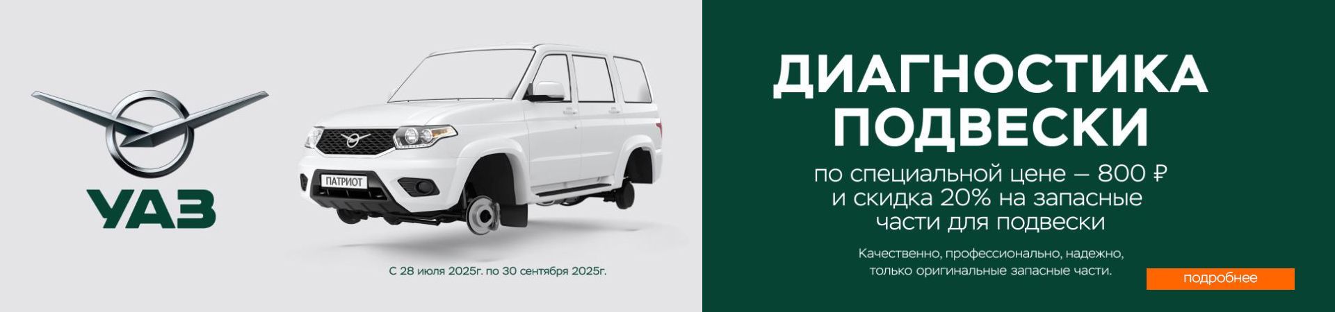 Диагностика подвески на привлекательных условиях.