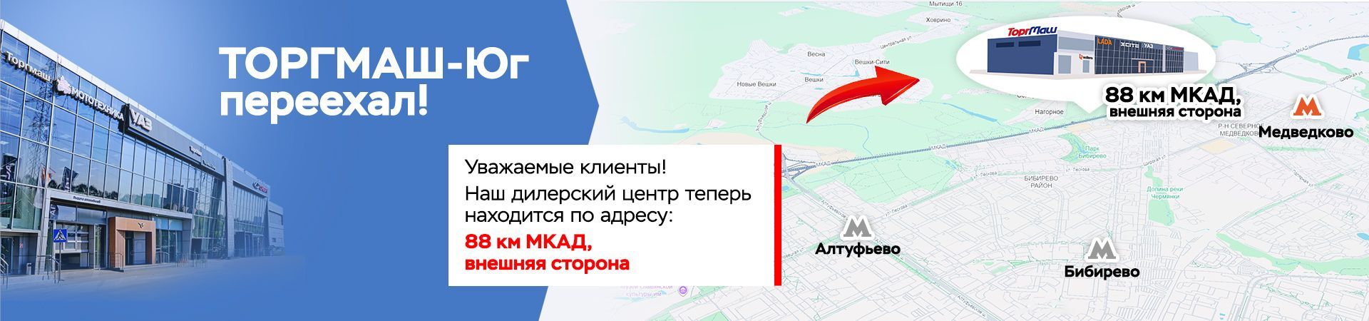 ТОРГМАШ-Юг переехал!