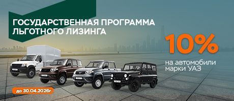 Государственная программа льготного лизинга