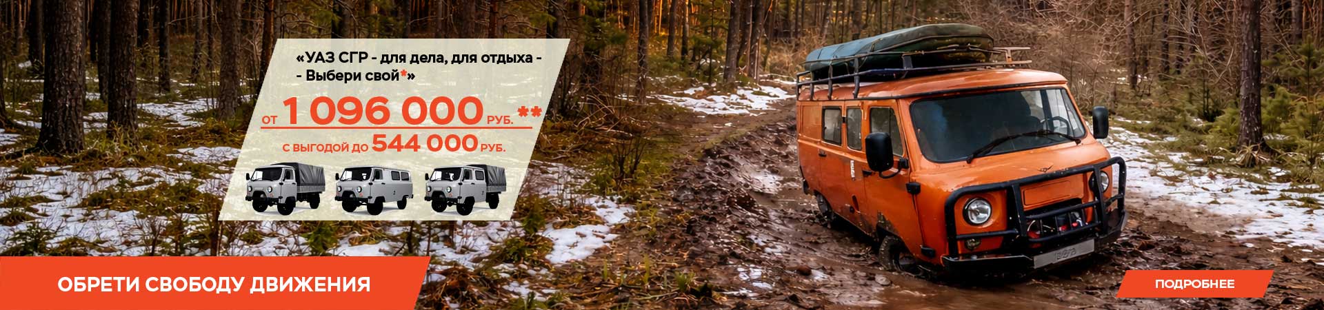 «УАЗ СГР- новые горизонты»
