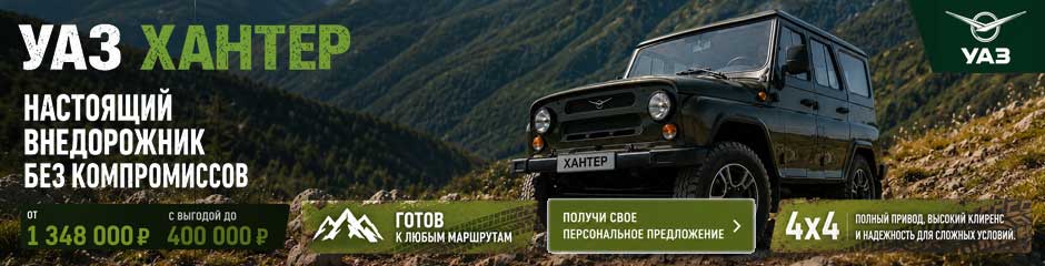 _UAZ-HUNTER-newsbody_(940x240).jpg
