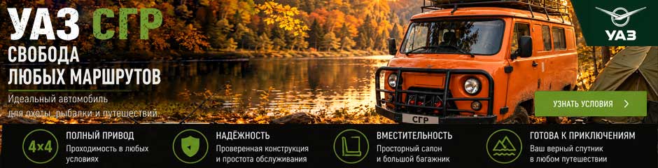 _U-TM.RU_УАЗ-БУХ-ОСЕНЬ-newsbody_(940x240).jpg _U-TM.RU_УАЗ-БУХ-ОСЕНЬ-newsbody_(940x240).jpg
