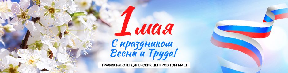body_1-мая_УТ.jpg
