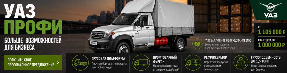 _UAZ-PROFI-newsbody_(940x240).jpg _UAZ-PROFI-newsbody_(940x240).jpg