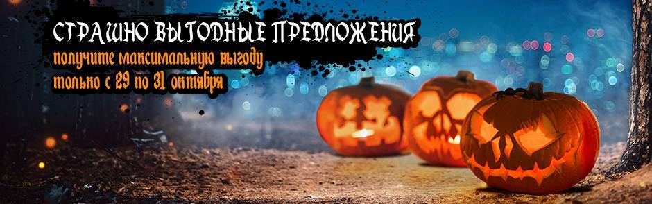 news_helloween_940x294.jpg