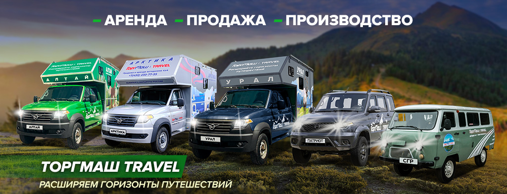 body-uaz-torgmash-all-travel-1024x393.jpg