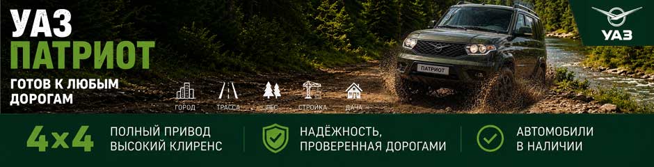 _UAZ-PATRIOT-newsbody_(940x240).jpg _UAZ-PATRIOT-newsbody_(940x240).jpg