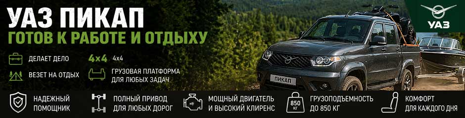 _UAZ-PICKUP-newsbody_(940x240).jpg _UAZ-PICKUP-newsbody_(940x240).jpg