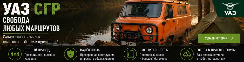 _UAZ-SGR-newsbody_(940x240).jpg _UAZ-SGR-newsbody_(940x240).jpg