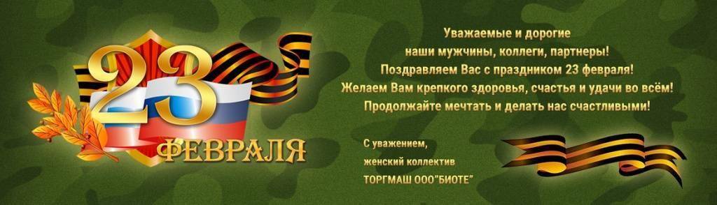 23-февраля-торгмаш-full.jpg